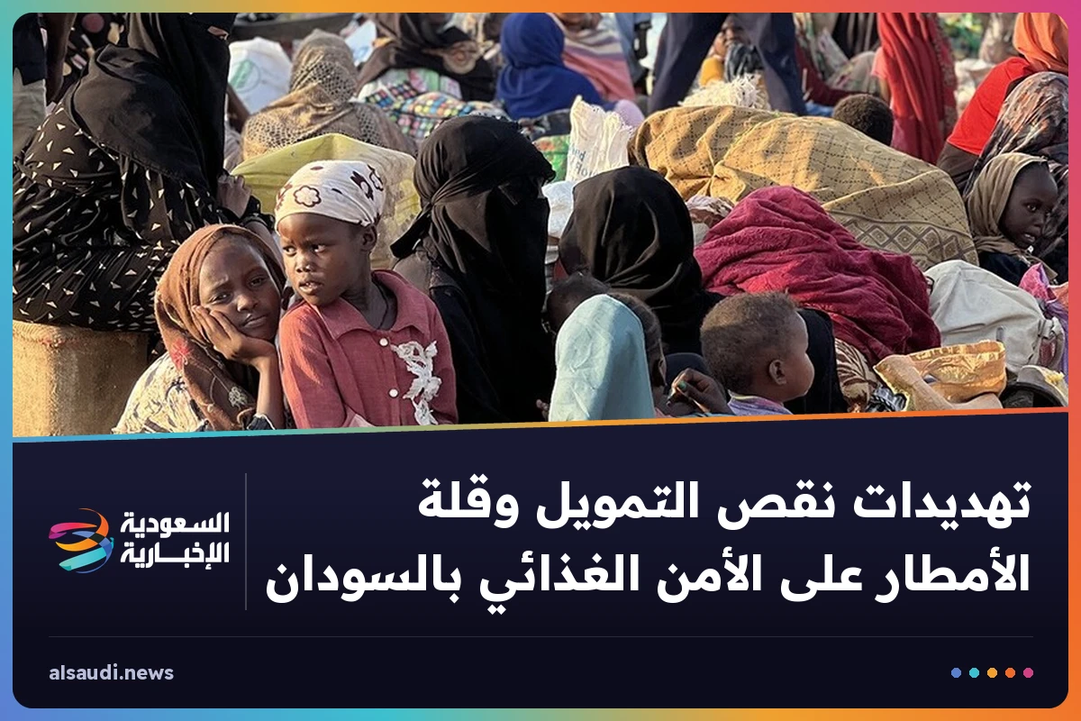 تهديدات نقص التمويل وقلة الأمطار على الأمن الغذائي بالسودان