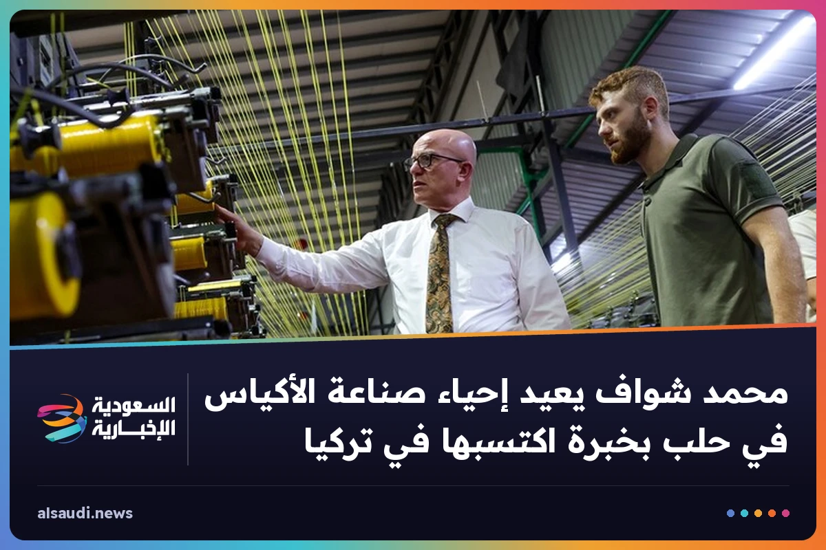 محمد شواف يعيد إحياء صناعة الأكياس في حلب بخبرة اكتسبها في تركيا