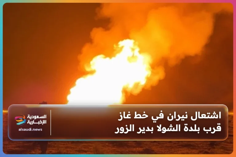 اشتعال نيران في خط غاز قرب بلدة الشولا بدير الزور