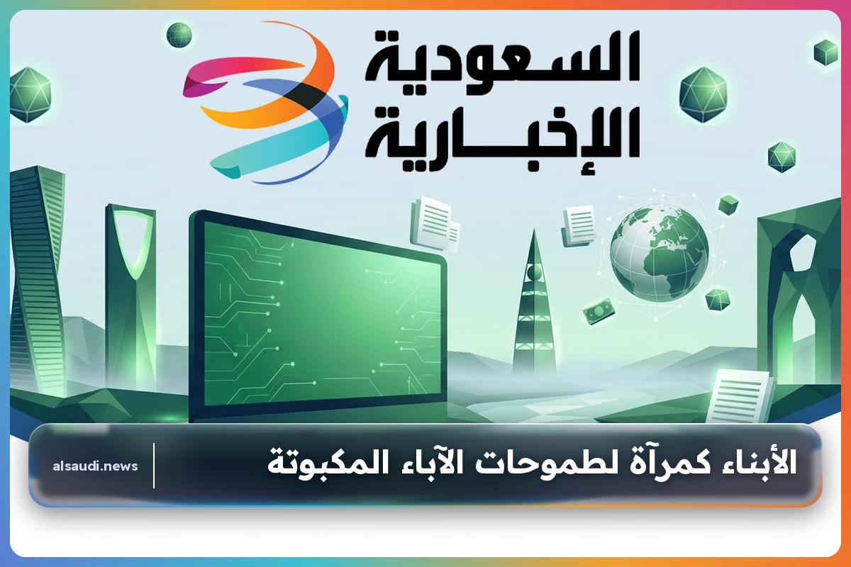 الأبناء كمرآة لطموحات الآباء المكبوتة