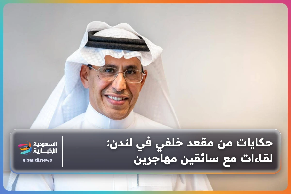 حكايات من مقعد خلفي في لندن: لقاءات مع سائقين مهاجرين