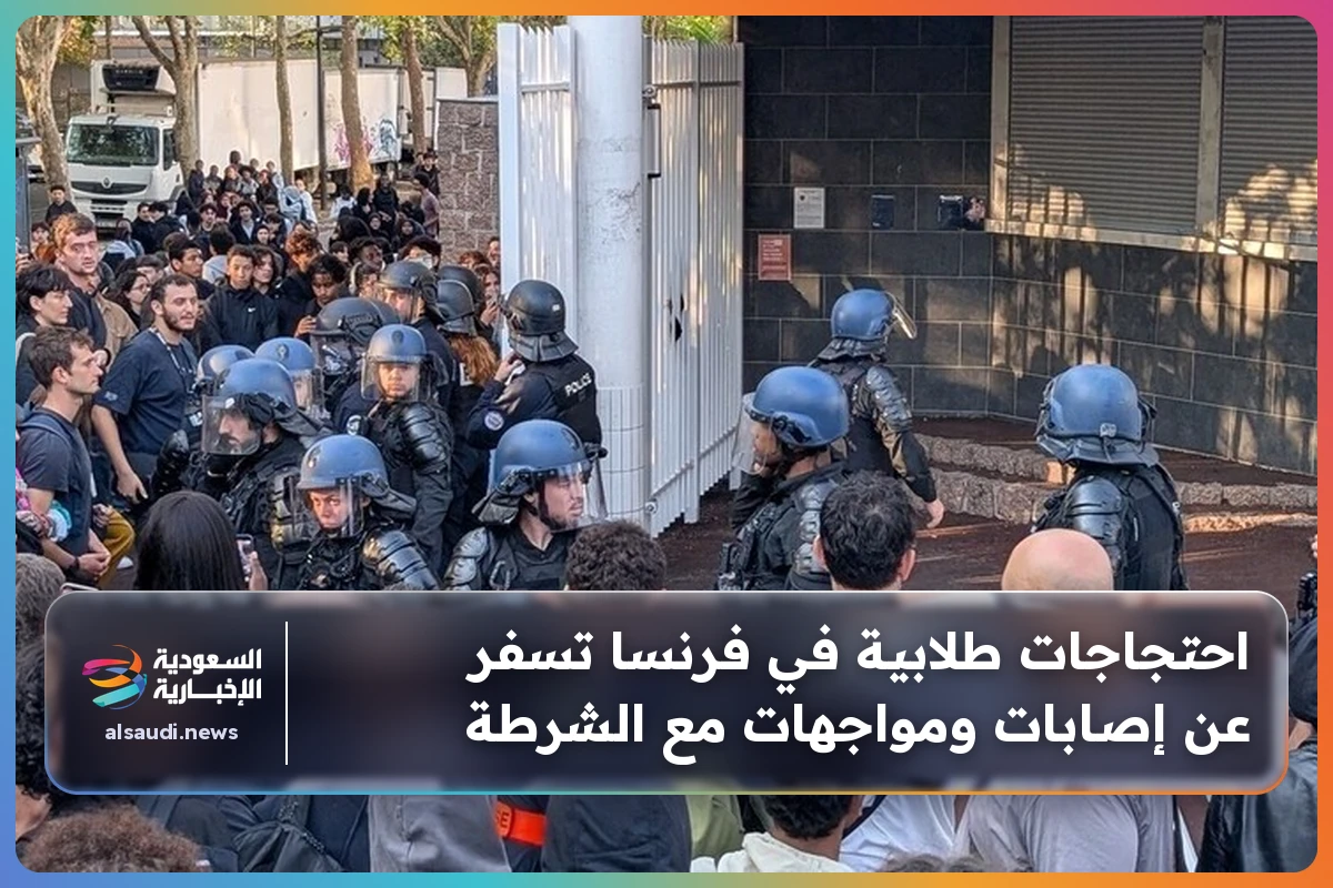 احتجاجات طلابية في فرنسا تسفر عن إصابات ومواجهات مع الشرطة