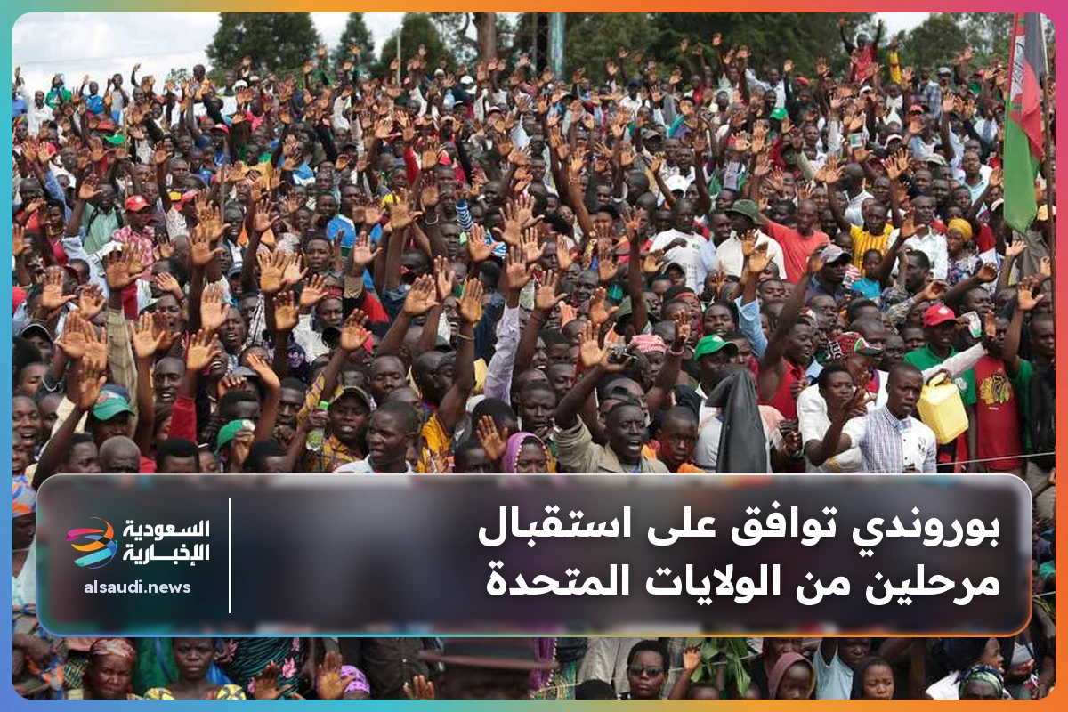 بوروندي توافق على استقبال مرحلين من الولايات المتحدة