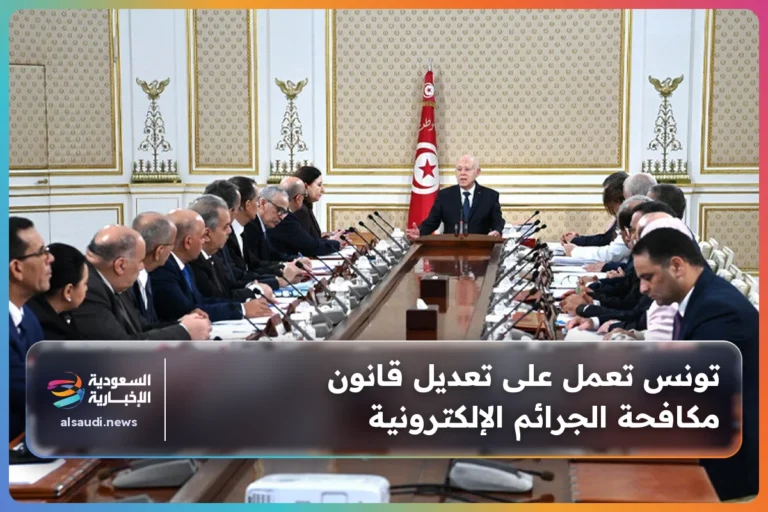 تونس تعمل على تعديل قانون مكافحة الجرائم الإلكترونية