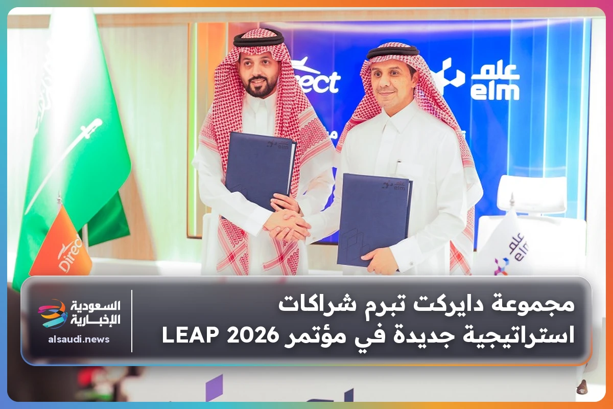 مجموعة دايركت تبرم شراكات استراتيجية جديدة في مؤتمر LEAP 2026