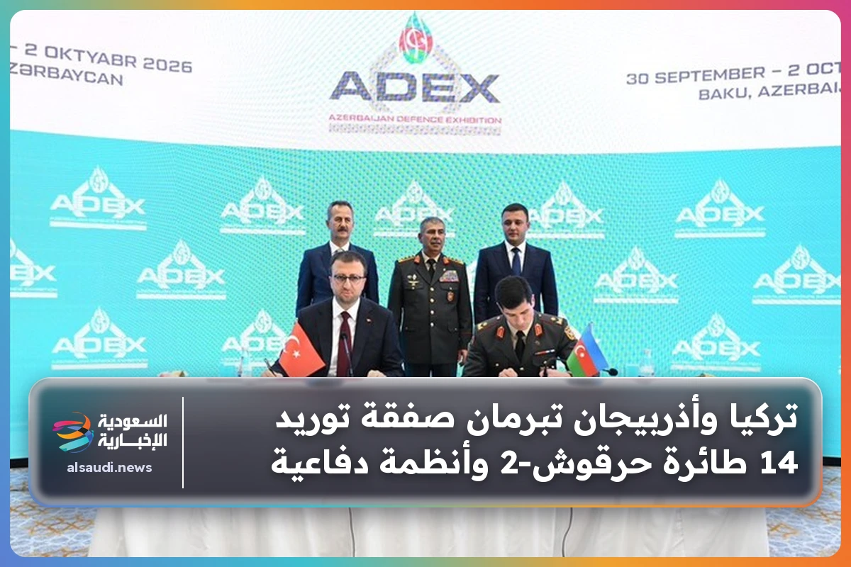 تركيا وأذربيجان تبرمان صفقة توريد 14 طائرة حرقوش-2 وأنظمة دفاعية