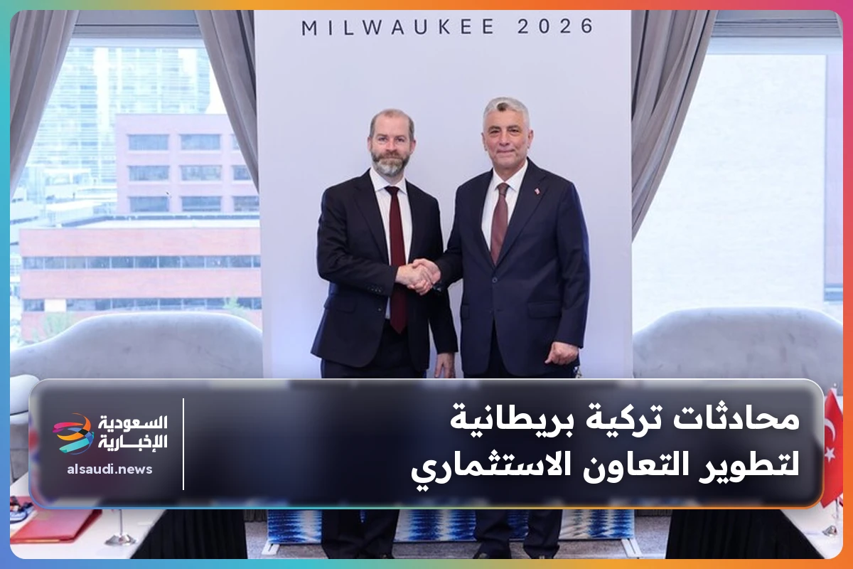 محادثات تركية بريطانية لتطوير التعاون الاستثماري