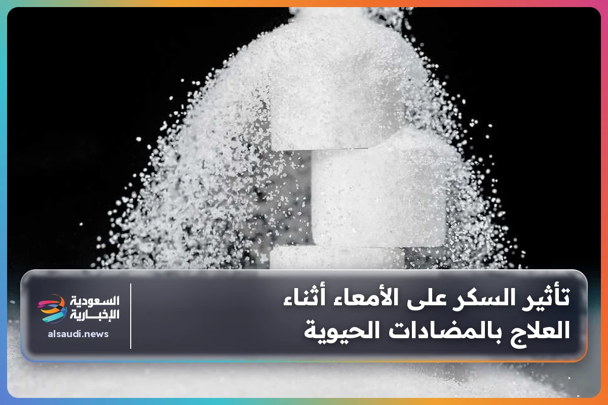 تأثير السكر على الأمعاء أثناء العلاج بالمضادات الحيوية