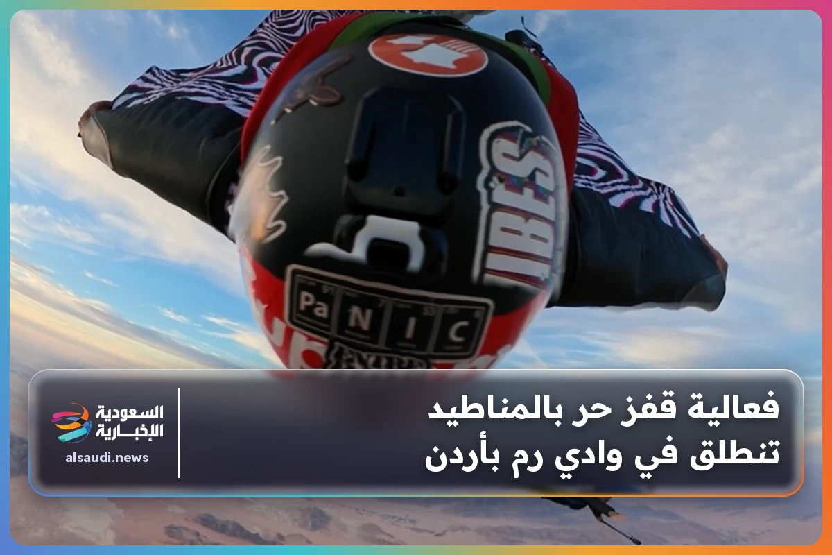 فعالية قفز حر بالمناطيد تنطلق في وادي رم بأردن
