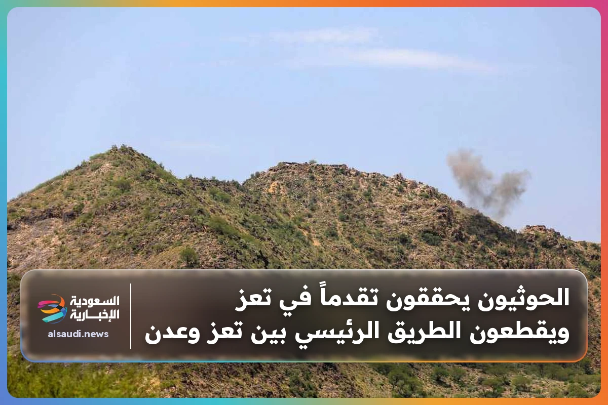 الحوثيون يحققون تقدماً في تعز ويقطعون الطريق الرئيسي بين تعز وعدن