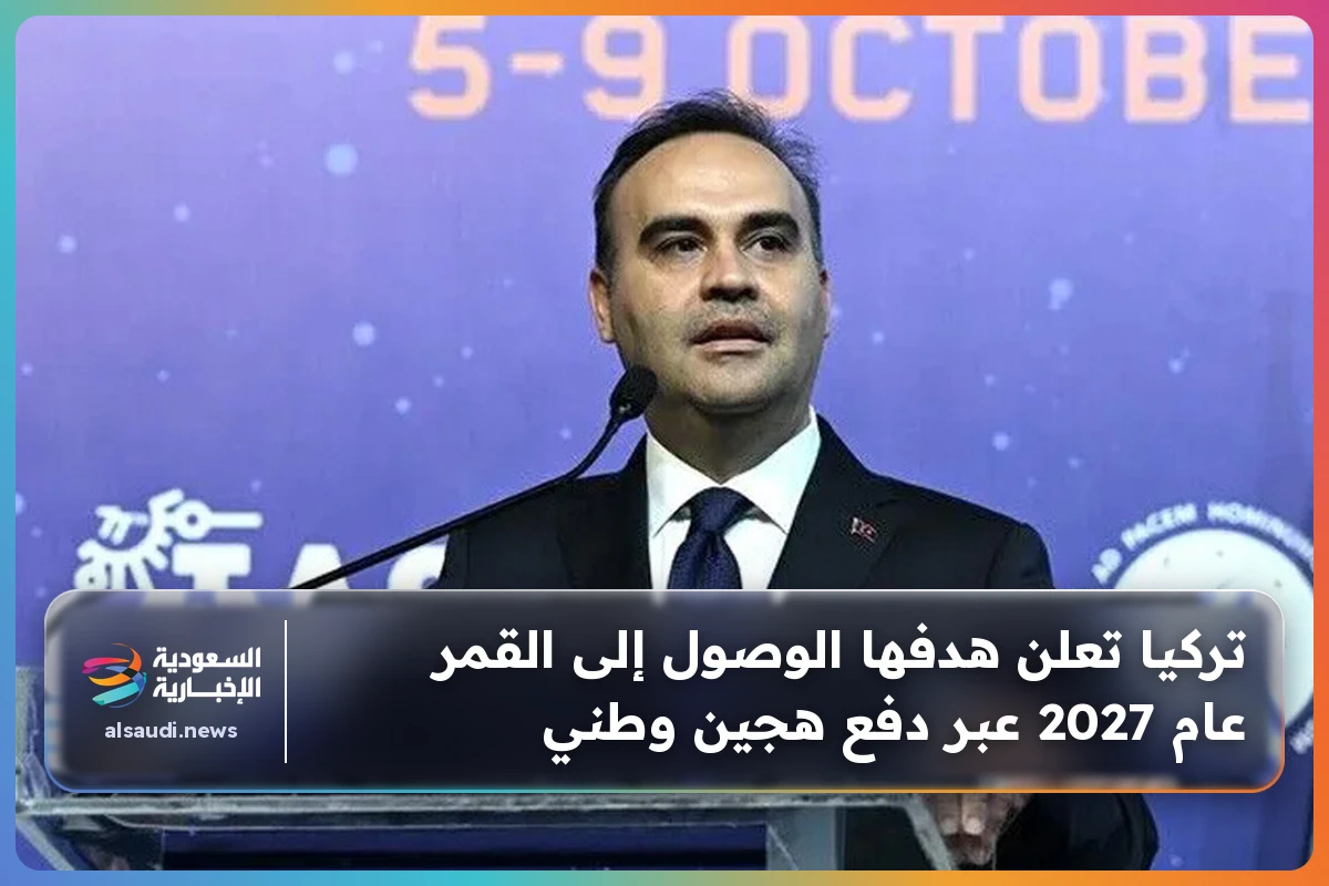 تركيا تعلن هدفها الوصول إلى القمر عام 2027 عبر دفع هجين وطني