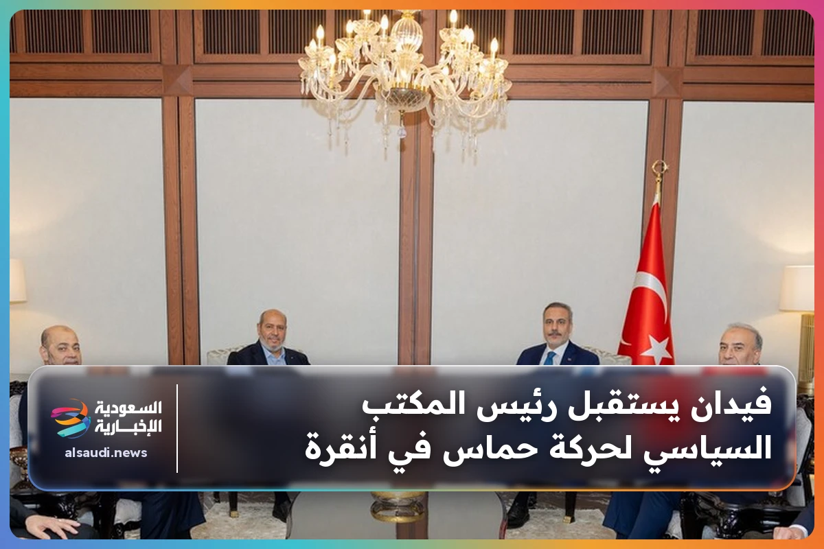 فيدان يستقبل رئيس المكتب السياسي لحركة حماس في أنقرة