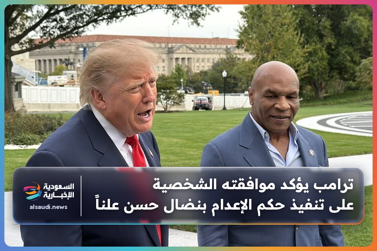 ترامب يؤكد موافقته الشخصية على تنفيذ حكم الإعدام بنضال حسن علناً