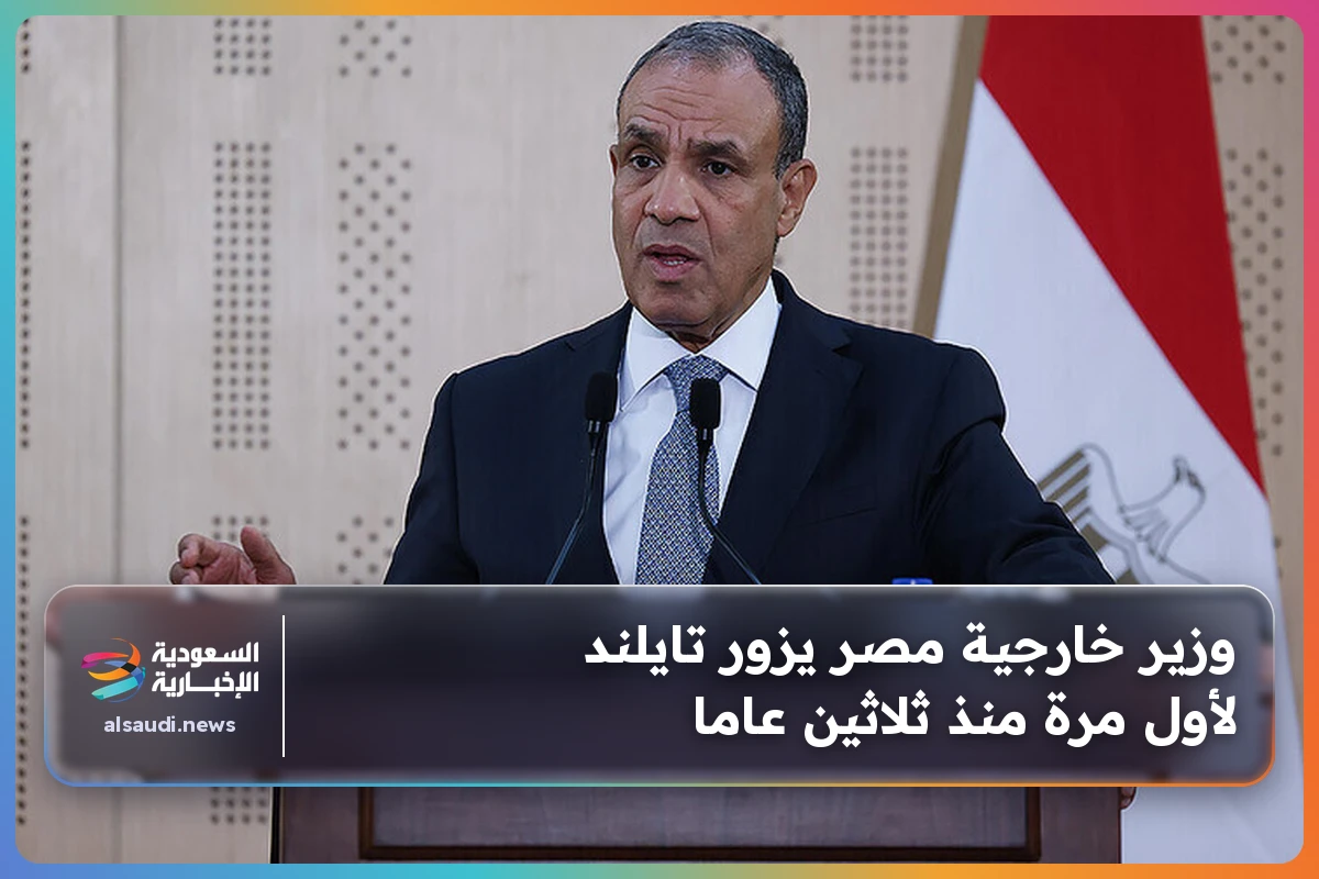 وزير خارجية مصر يزور تايلند لأول مرة منذ ثلاثين عاما