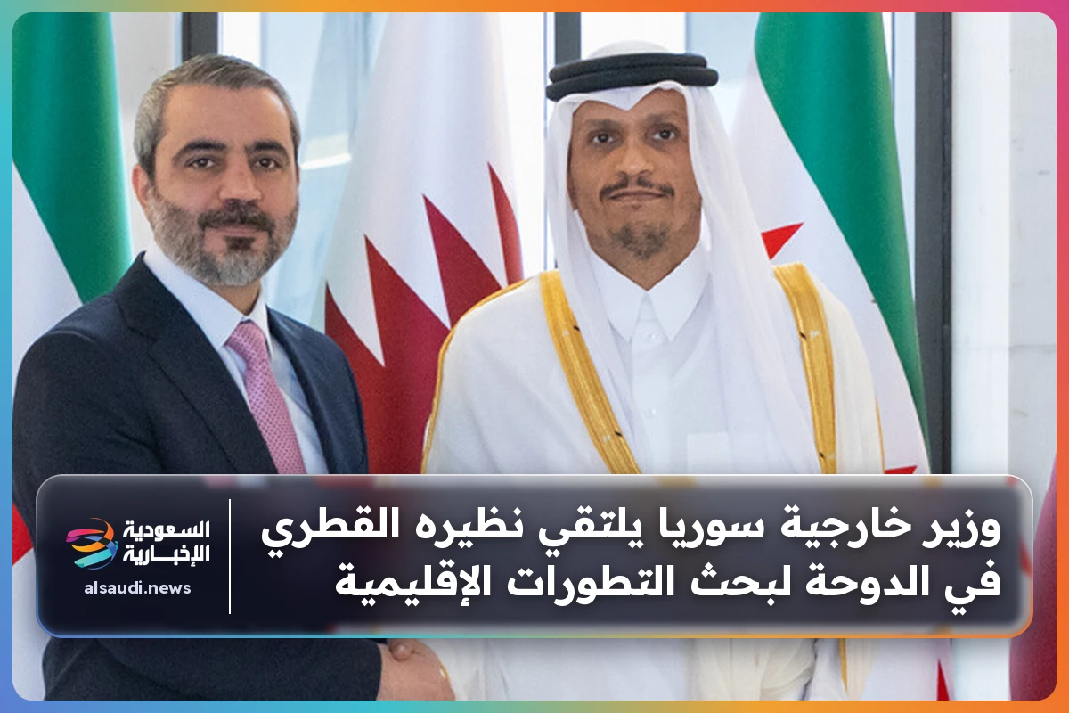 وزير خارجية سوريا يلتقي نظيره القطري في الدوحة لبحث التطورات الإقليمية