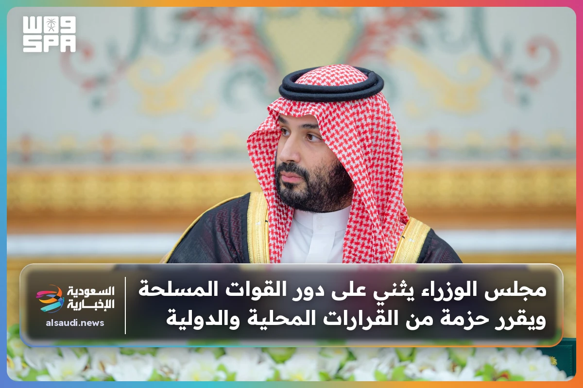 مجلس الوزراء يثني على دور القوات المسلحة ويقرر حزمة من القرارات المحلية والدولية