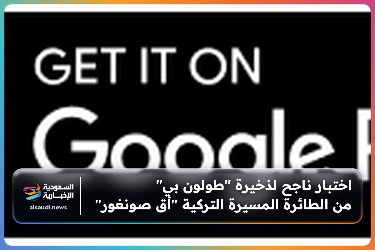 اختبار ناجح لذخيرة "طولون بي" من الطائرة المسيرة التركية "أق صونغور"