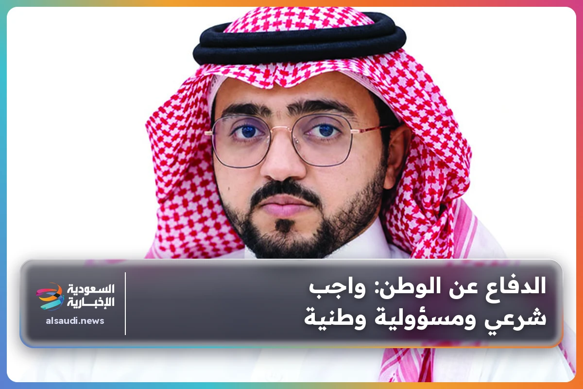 الدفاع عن الوطن: واجب شرعي ومسؤولية وطنية