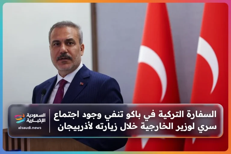 السفارة التركية في باكو تنفي وجود اجتماع سري لوزير الخارجية خلال زيارته لأذربيجان