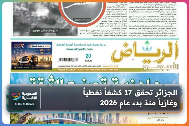 الجزائر تحقق 17 كشفاً نفطياً وغازياً منذ بدء عام 2026
