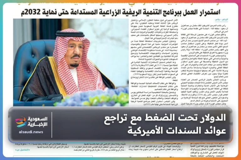 الدولار تحت الضغط مع تراجع عوائد السندات الأميركية