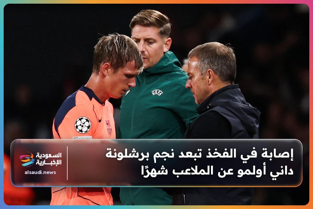 إصابة في الفخذ تبعد نجم برشلونة داني أولمو عن الملاعب شهرًا