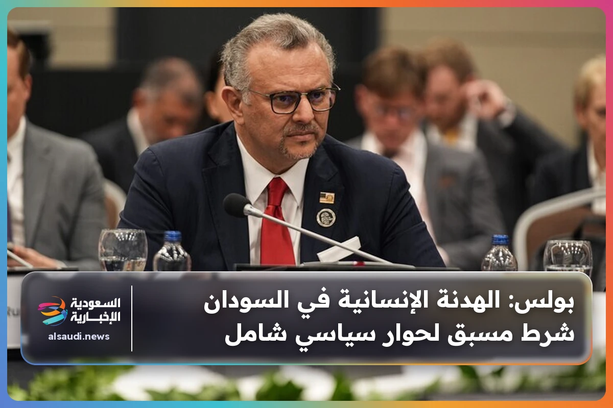 بولس: الهدنة الإنسانية في السودان شرط مسبق لحوار سياسي شامل