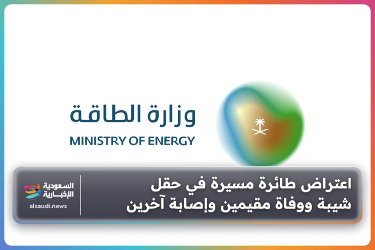 اعتراض طائرة مسيرة في حقل شيبة ووفاة مقيمين وإصابة آخرين