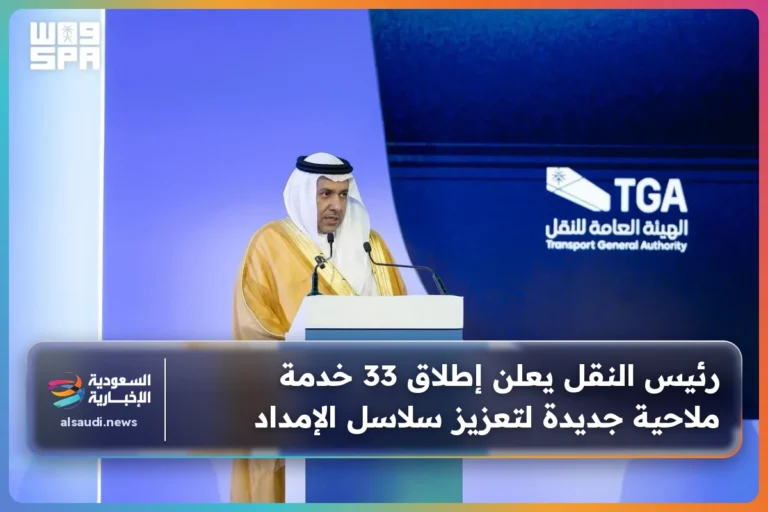 رئيس النقل يعلن إطلاق 33 خدمة ملاحية جديدة لتعزيز سلاسل الإمداد