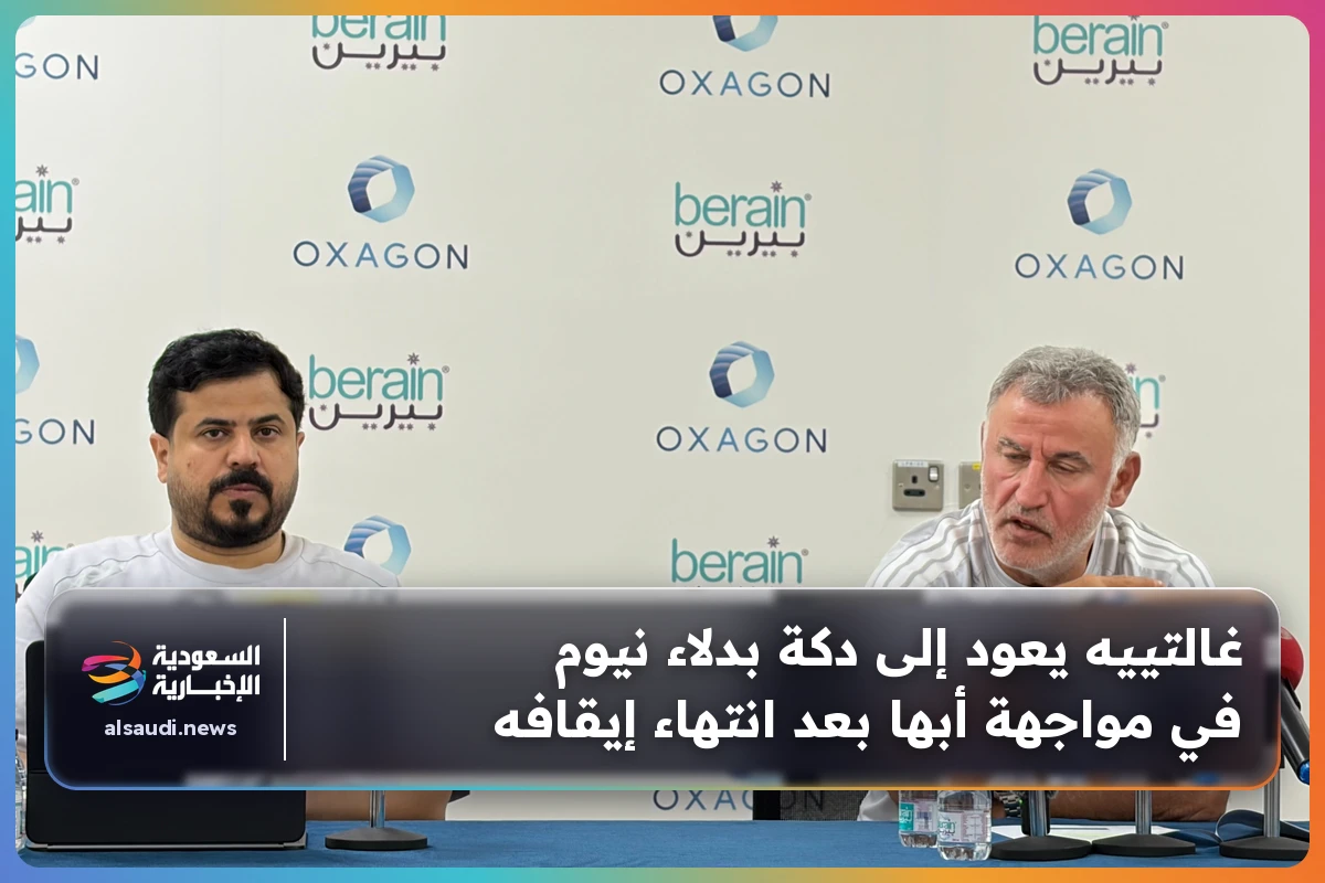 غالتييه يعود إلى دكة بدلاء نيوم في مواجهة أبها بعد انتهاء إيقافه
