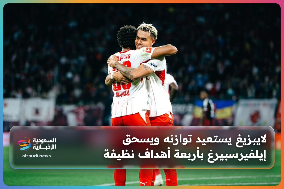 لايبزيغ يستعيد توازنه ويسحق إيلفيرسبيرغ بأربعة أهداف نظيفة