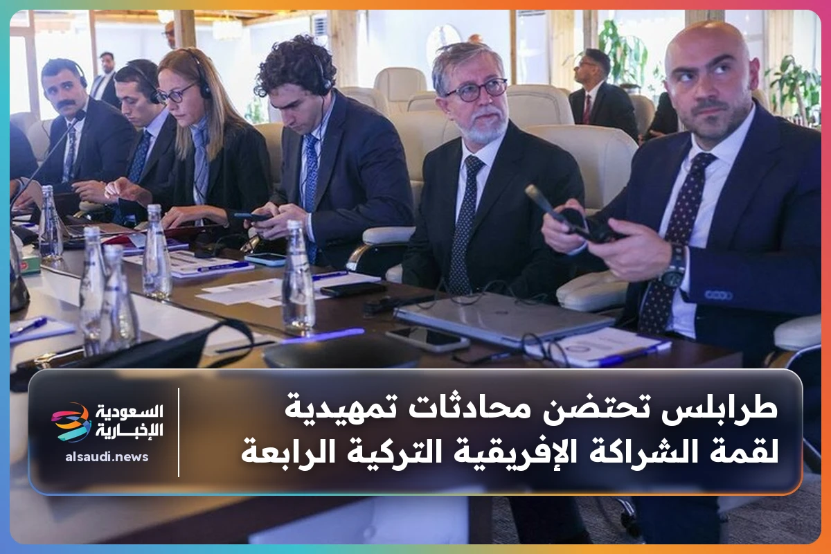 طرابلس تحتضن محادثات تمهيدية لقمة الشراكة الإفريقية التركية الرابعة