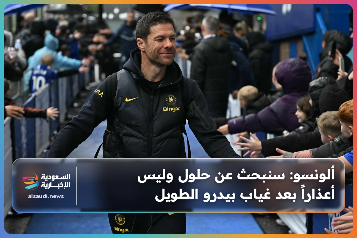 ألونسو: سنبحث عن حلول وليس أعذاراً بعد غياب بيدرو الطويل